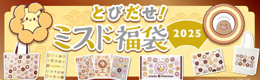 Mister Donut 2025 Lucky Bag - Pokémon Collaboration Full Set of 4 Pokémon Goods