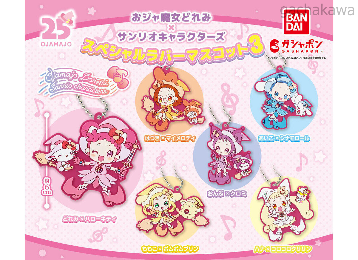 Pre Ojamajo Doremi Sanrio Special Rubber mascot 3 Strap Keychain