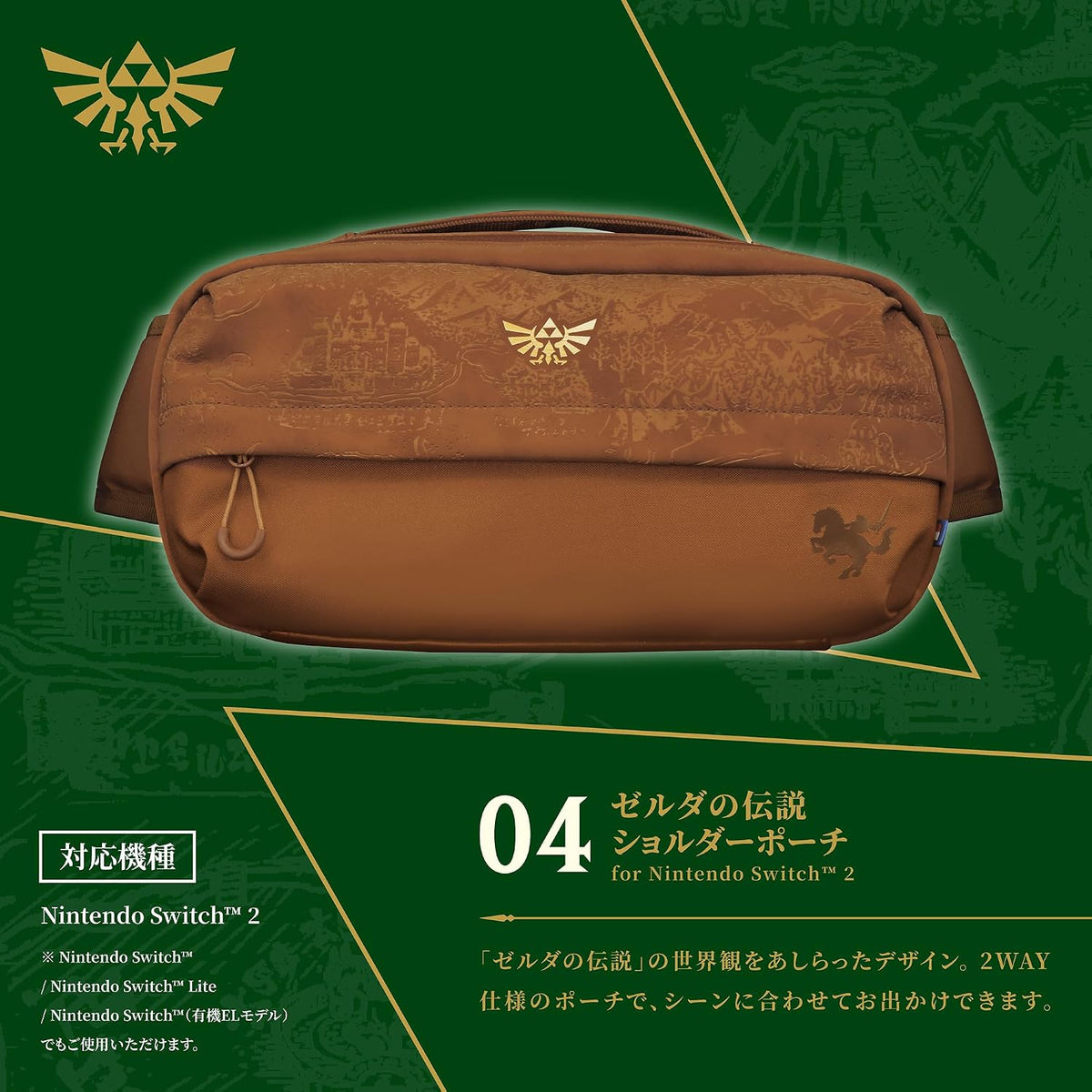 PSL HORI The Legend of Zelda Shoulder Pouch for Nintendo Switch 2