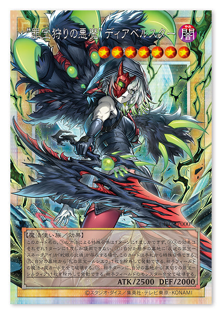 PSL Yu-Gi-Oh Duel Monsters Complete File WANTED Seeker of Sinful Spoils Limited Japan