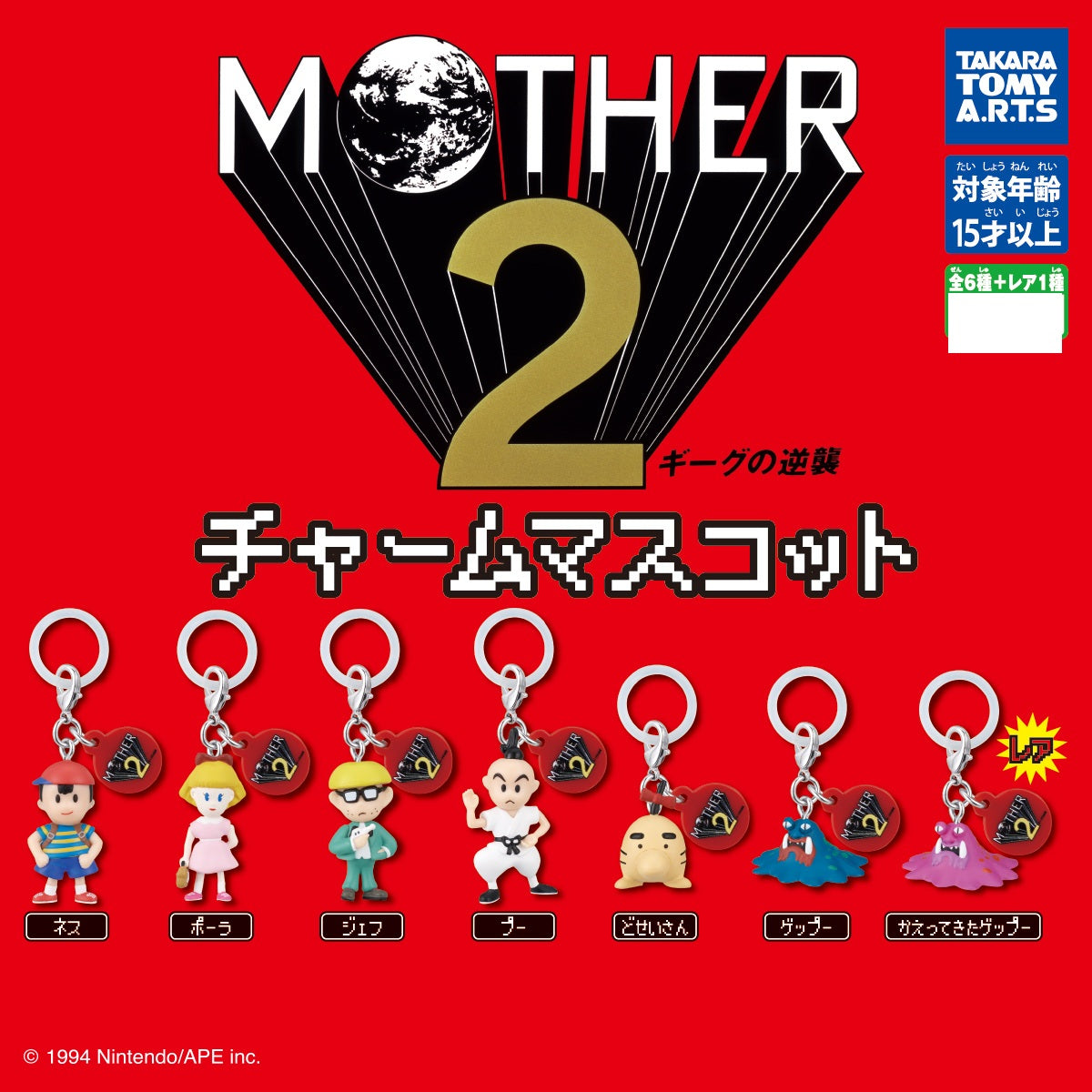 MOTHER 2 EarthBound Charm Mascot Keychain 7 Types Complete set Japan New
