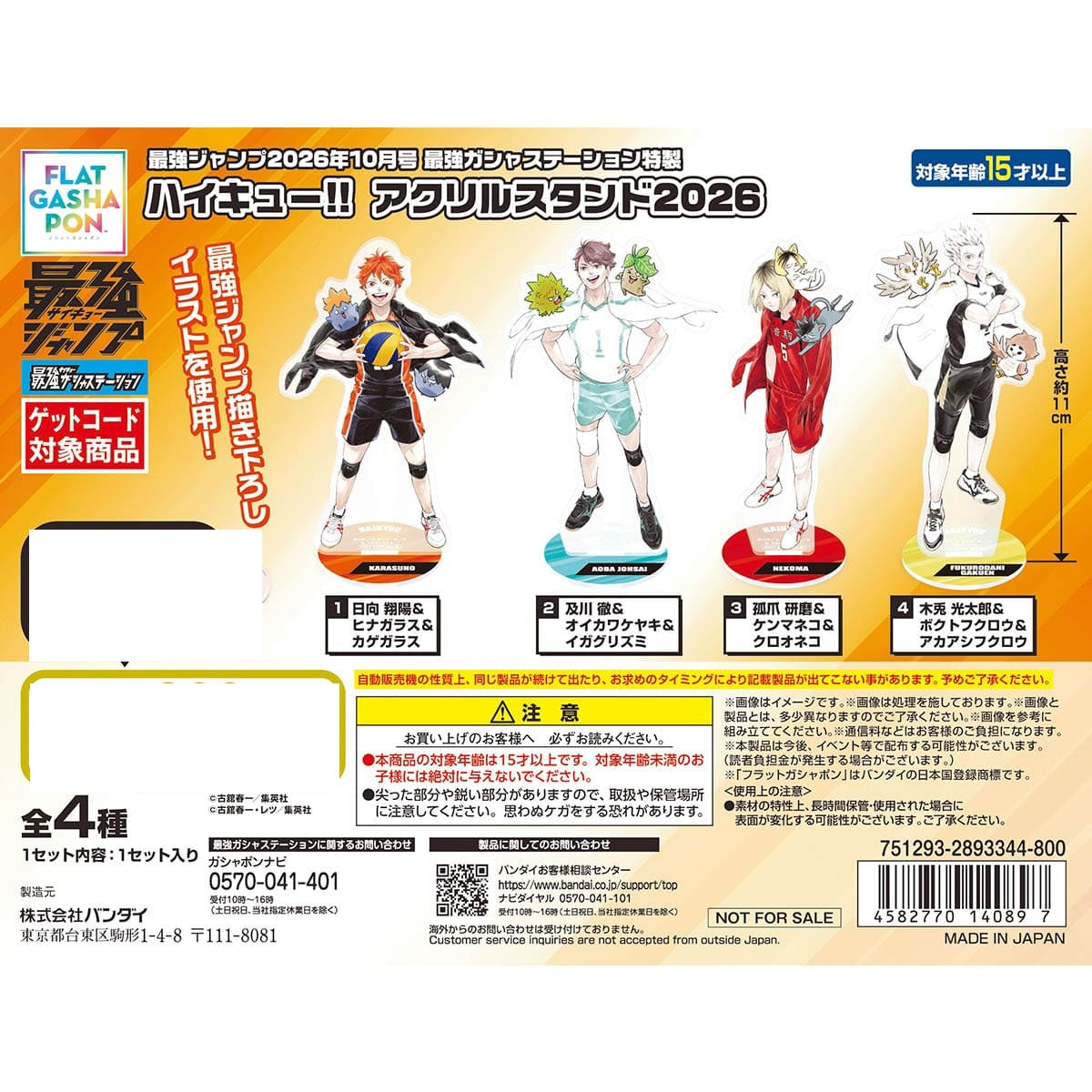 PSL Haikyu!! Saikyo Jump Acrylic Stand Full set of 4 Capsule toy