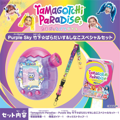 PSL Tamagotchi Paradise Purple Sky Shinako & Takeshita Paradise Special Set Bandai