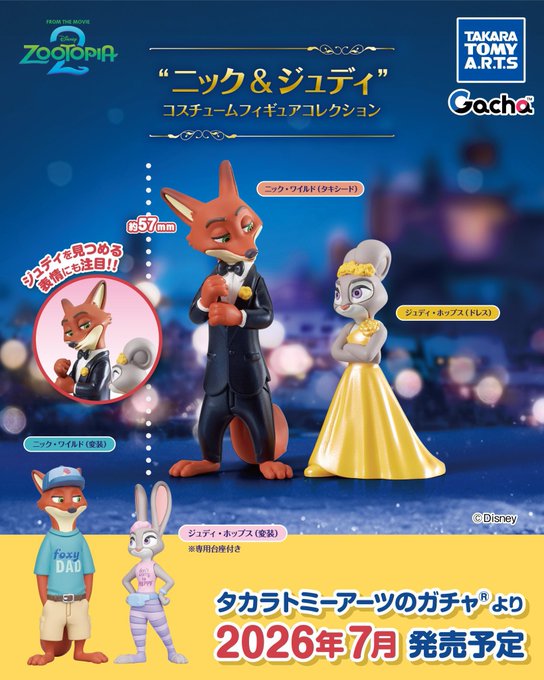 PSL Disney Zootopia Nick & Judy Costume Gachapon Figure Collection 4-Piece Set