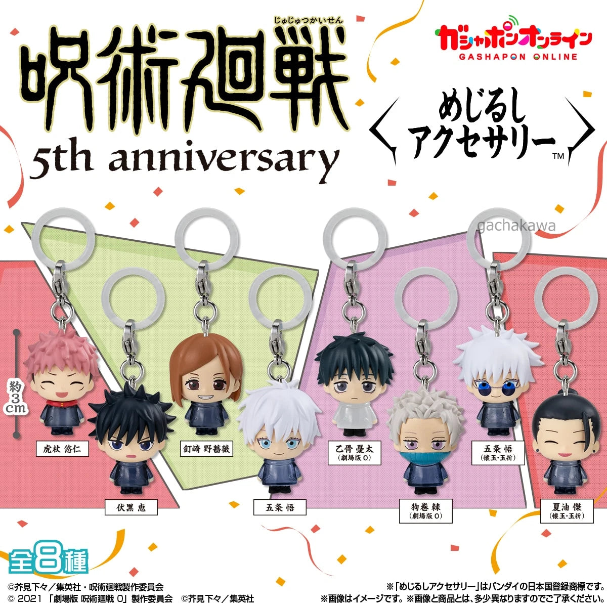 PSL Jujutsu Kaisen 5th Anniversary Mejirushi Accessory Complete 8 Types set
