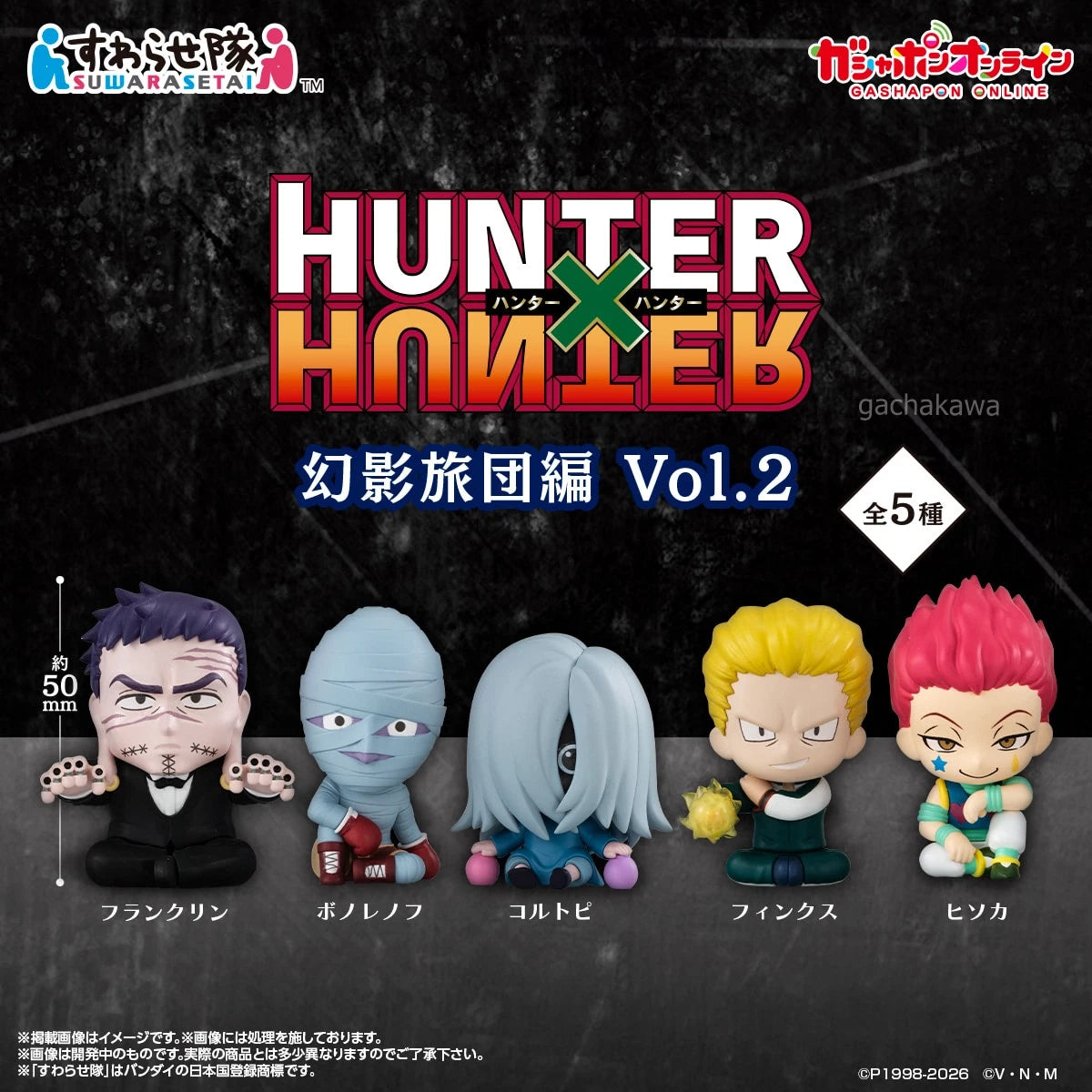 PSL Hunter x Hunter Phantom Troupe Vol.2 Suwarasetai Complete Set Gacha