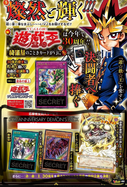 PSL YUGIOH Card V Jump July 2026 "30th Anniversary Demon's Pack"（With benefits）